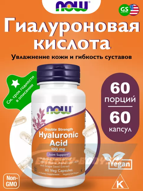 Суставы, связки NOW FOODS Hyaluronic Acid with MSM - Гиалуроновая кислота 100 мг 60 капсул, Нейтральный