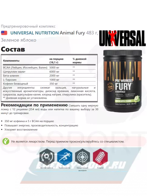 Предтерник UNIVERSAL NUTRITION Animal Fury 483 г, Зеленое яблоко