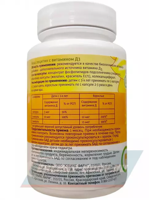 Omega 3 НАШ ЛЕЦИТИН с витамином D3 60 капсул