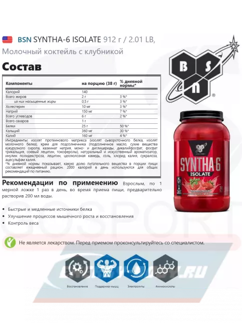  BSN SYNTHA-6 ISOLATE 912 г / 2.01 LB, Молочный коктейль с клубникой