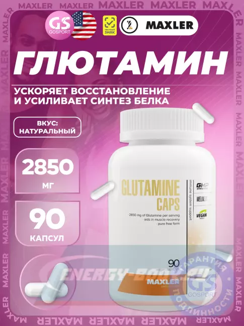 Глютамин MAXLER Glutamine Caps 90 капсул