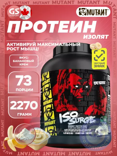  Mutant Iso Surge 2270 г, Банановый крем