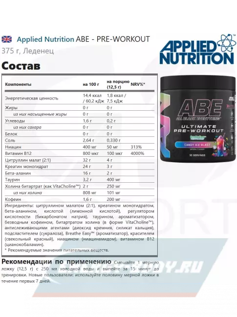 Предтерник APPLIED NUTRITION ABE - PRE-WORKOUT 375 г, Леденец