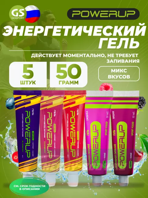 Энергетический гель Powerup Гель 5 х 50 мл, Малина с кофеином, Черника, Клюква, Ежевика, Вишня