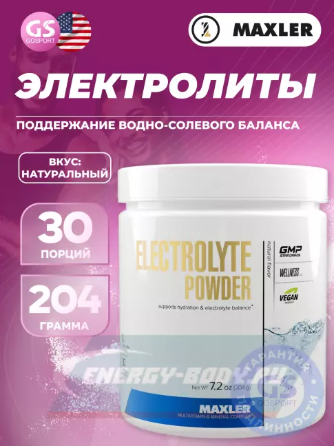  MAXLER Electrolyte Powder 204 г, Натуральный