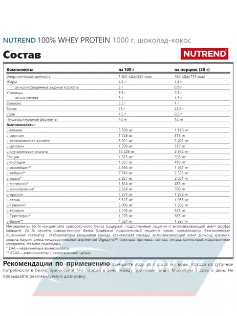  NUTREND 100% Whey Protein 1000 г, Шоколад - Кокос