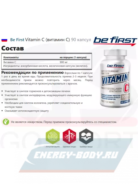  Be First Vitamin C (витамин С) 90 капсул