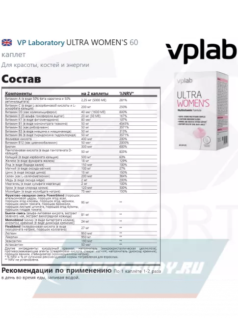  VP Laboratory ULTRA WOMEN'S 60 каплет
