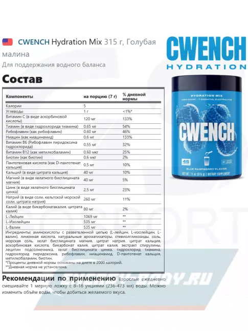  CWENCH Hydration Mix 315 г, Голубая малина