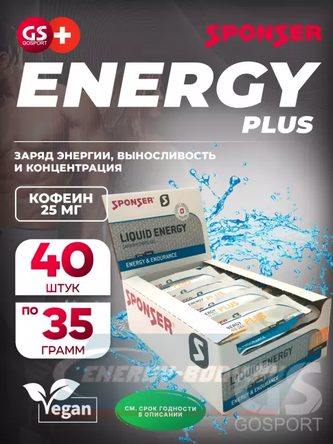 Энергетический гель SPONSER LIQUID ENERGY PLUS 25 mg caffeine 40 саше x 35 г, Натуральный