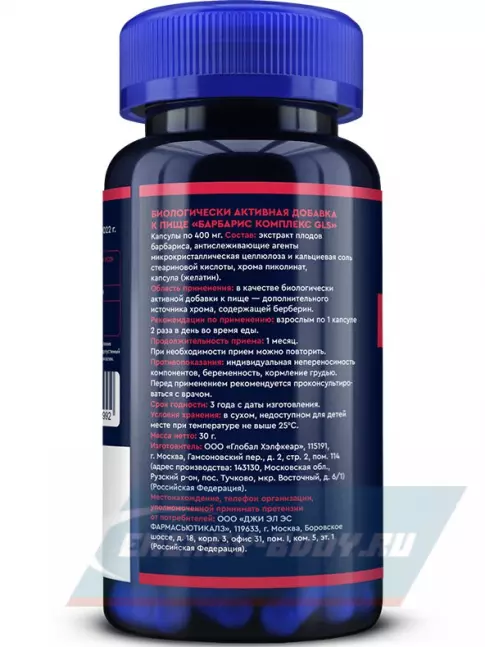  GLS pharmaceuticals Барбарис комплекс 60 капсул