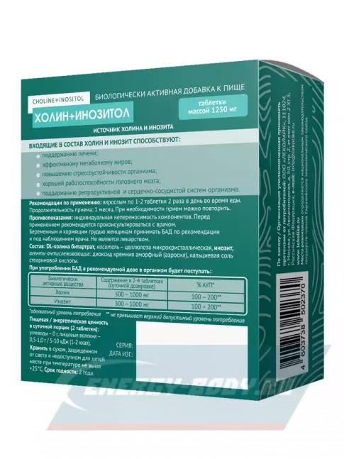  LEKOLIKE Холин+Инозитол 60 таблеток
