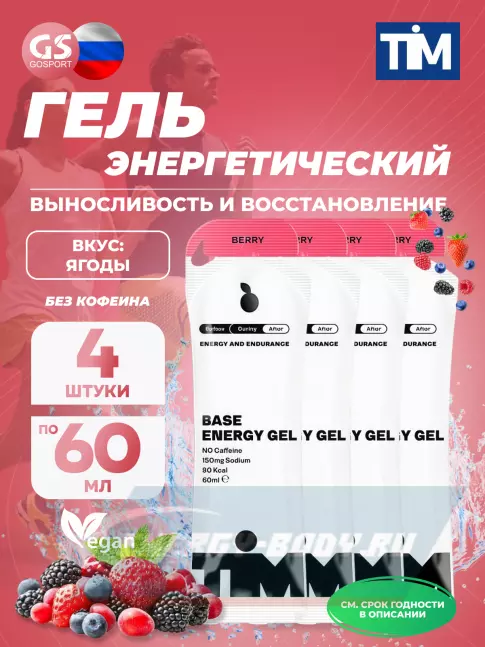 Энергетический гель TIM Energy Gel 4 x 60 мл, Ягоды