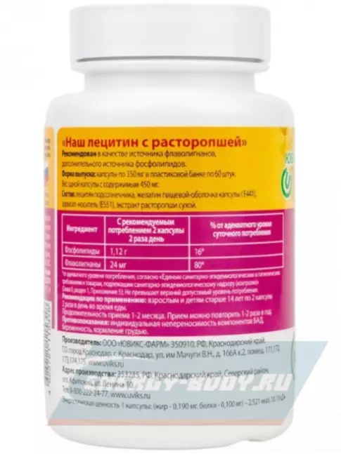 Omega 3 НАШ ЛЕЦИТИН с Расторопшей 60 капсул