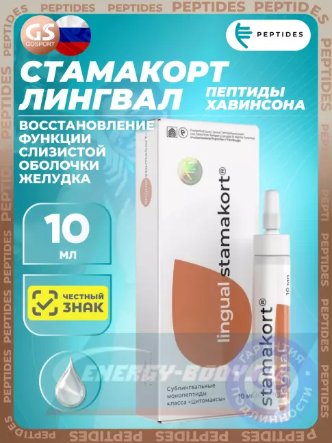  PEPTIDES Стамакорт (Stamakort) лингвал 10 мл