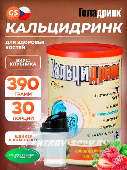  ГЕЛАДРИНК Кальцидринк (CALCIDRINK) + Шейкер 390 г + шейкер, Клубника