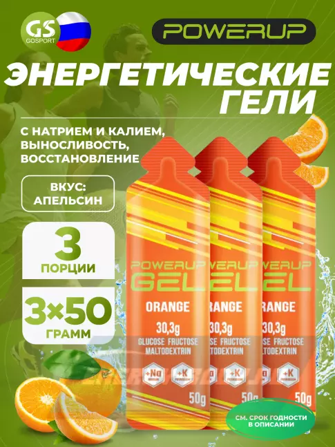 Энергетический гель Powerup GEL +Na +K саше 3 x 50 г, Апельсин Энергетический гель Powerup GEL +Na +K саше 3 x 50 г, Апельсин