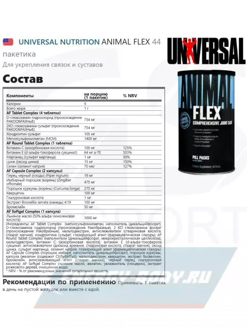 Суставы, связки UNIVERSAL NUTRITION ANIMAL FLEX 44 пакетика