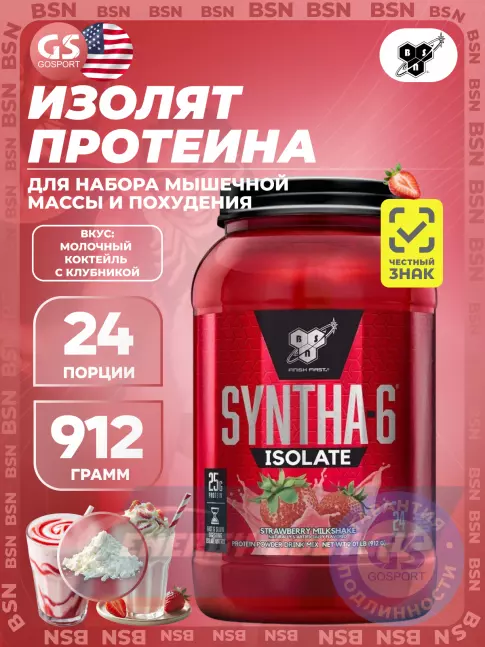BSN SYNTHA-6 ISOLATE 912 г / 2.01 LB, Молочный коктейль с клубникой BSN SYNTHA-6 ISOLATE 912 г / 2.01 LB, Молочный коктейль с клубникой