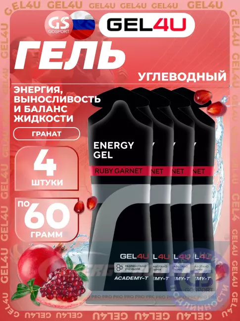 Энергетический гель GEL4U Energy GEL 4 x 60 г, Гранат