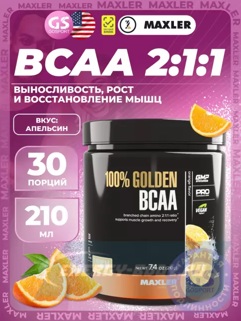 ВСАА MAXLER 100% Golden BCAA 12000 mg 210 г, Апельсин