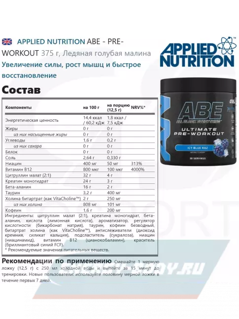 Предтерник APPLIED NUTRITION ABE - PRE-WORKOUT 375 г, Ледяная голубая малина
