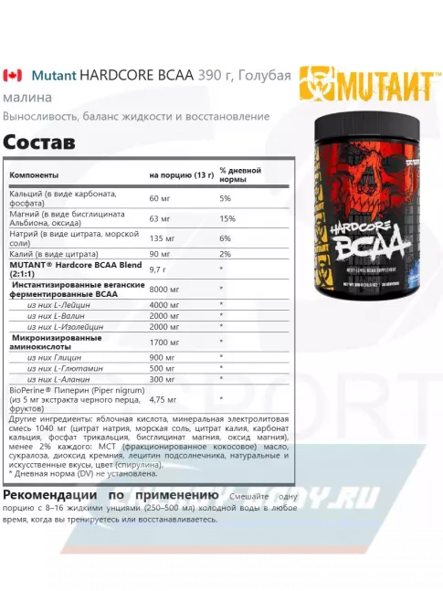 ВСАА Mutant HARDCORE BCAA 390 г, Голубая малина