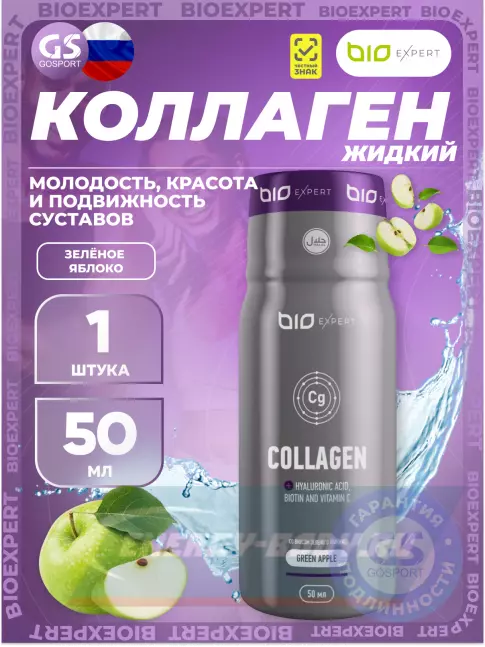COLLAGEN BioExpert Collagen 50 мл, Зеленое яблоко