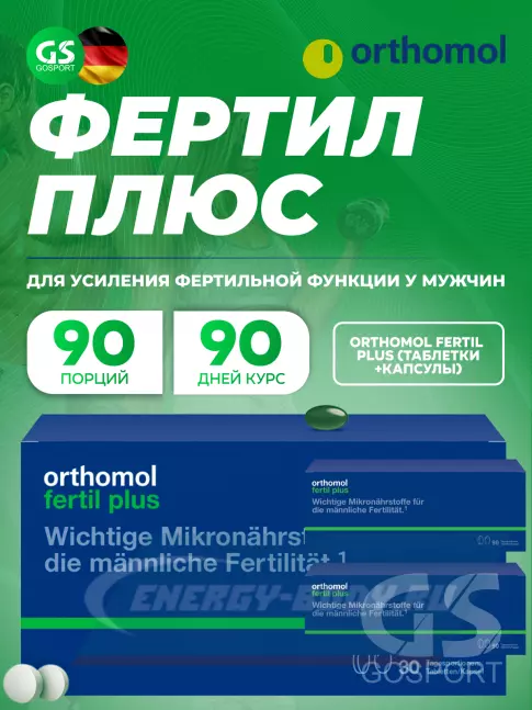 Orthomol Fertil plus 3x (таблетки+капсулы) курс 90 дней Orthomol Fertil plus 3x (таблетки+капсулы) курс 90 дней