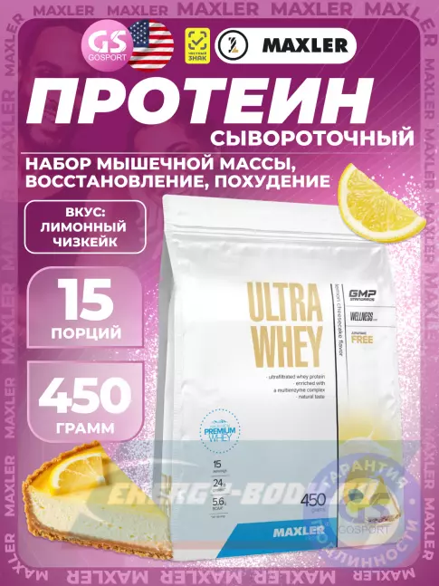  MAXLER Ultra Whey 450 г, Лимонный Чизкейк
