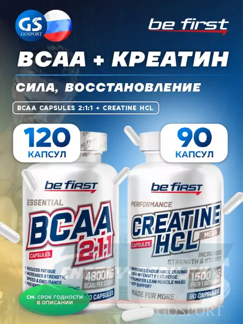 ВСАА Be First BCAA Capsules 2:1:1 + Creatine HCL