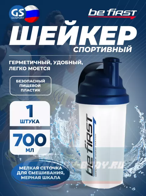 Be First Шейкер (TS1379) 700 мл, Синий Be First Шейкер (TS1379) 700 мл, Синий