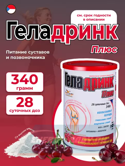 Суставы, связки ГЕЛАДРИНК Плюс (Geladrink Plus) 340 г, Вишня