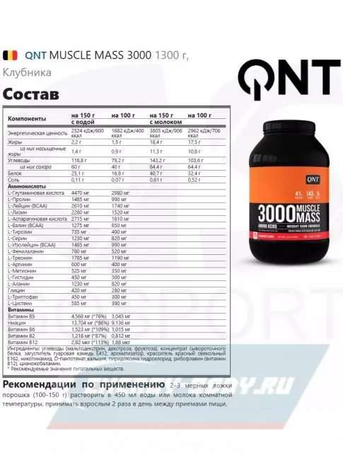 Гейнер QNT MUSCLE MASS 3000 1300 г, Клубника