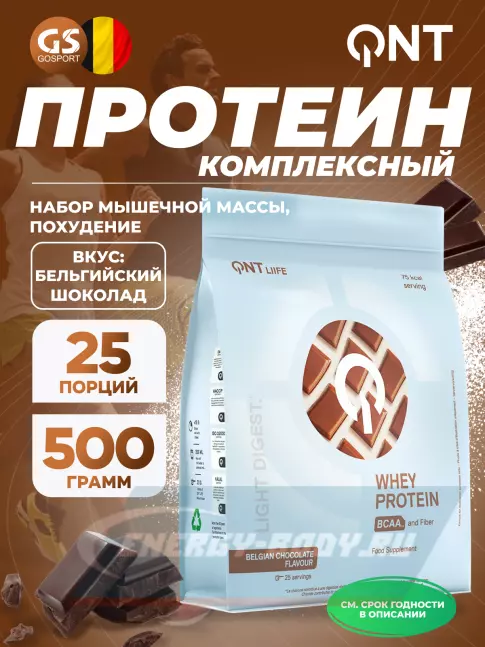  QNT Light Digest Whey Protein 500 г, Бельгийский шоколад