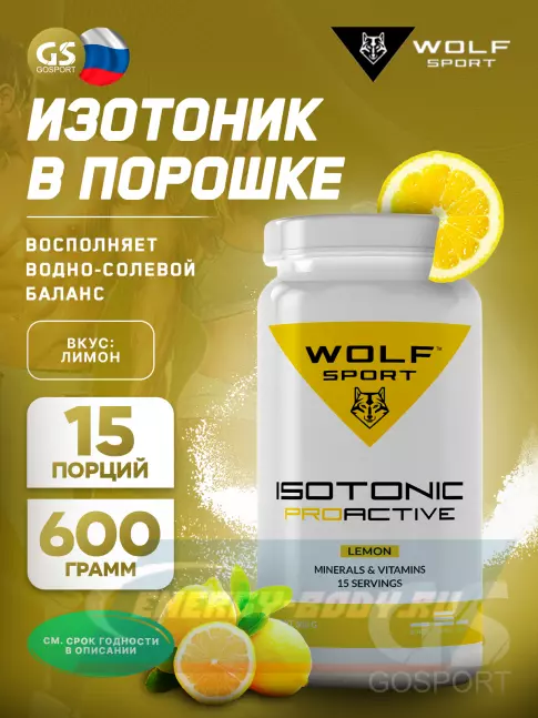  WolfSport IZOTONIC PROACTIVE 600 г, Лимон