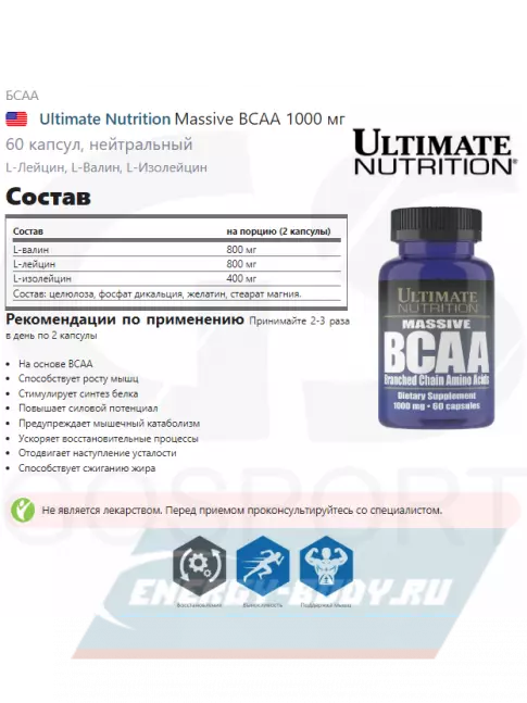 ВСАА Ultimate Nutrition Massive BCAA 1000 мг 60 капсул, нейтральный