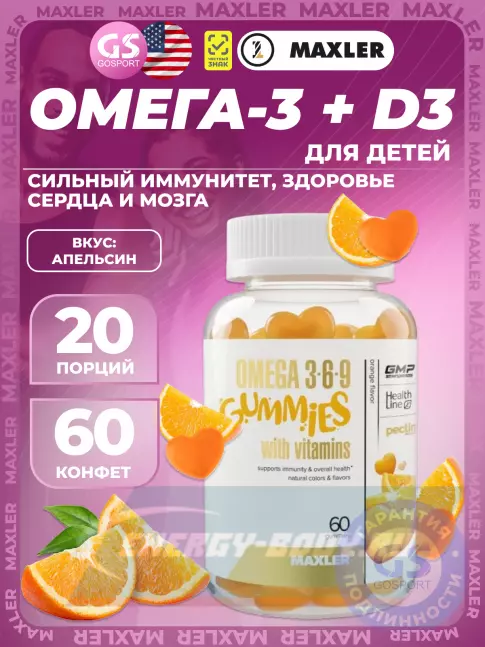Omega 3 MAXLER Omega 3-6-9 Gummies 60 мармеладок, Апельсин Omega 3 MAXLER Omega 3-6-9 Gummies 60 мармеладок, Апельсин