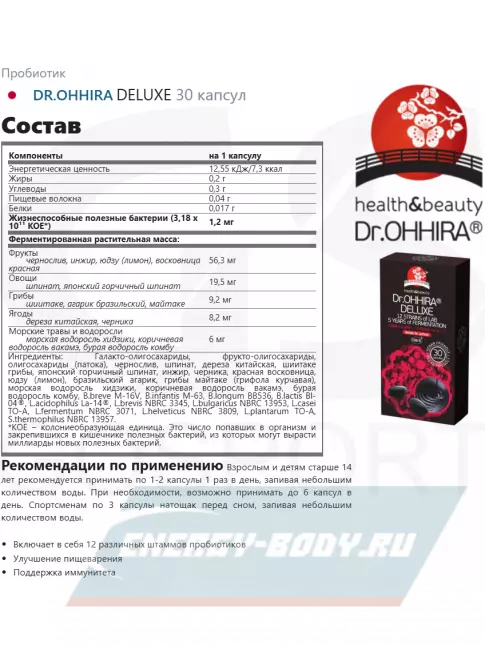  DR.OHHIRA DELUXE 30 капсул