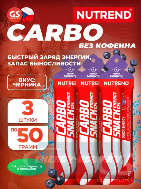 Энергетический гель NUTREND Carbosnack саше 3 шт x 50 г, Черника