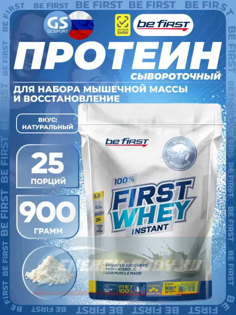  Be First First Whey protein (сывороточный протеин) 900 г, Натуральный