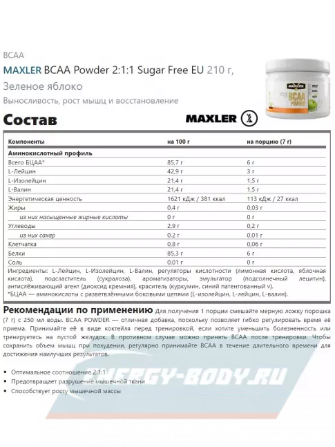 ВСАА MAXLER BCAA Powder 2:1:1 Sugar Free EU 210 г, Зеленое яблоко