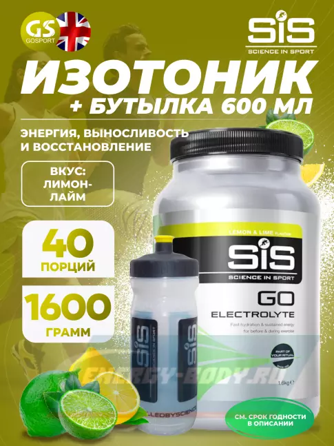  SCIENCE IN SPORT (SiS) GO Electrolyte + Бутылочка прозрачная Лимон-лайм №1