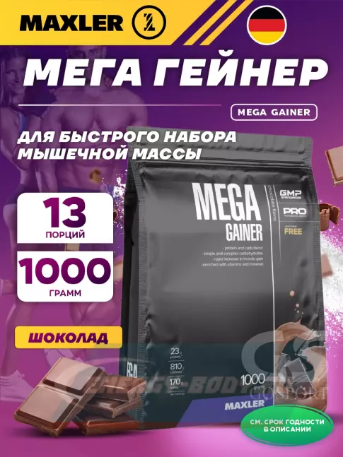 Гейнер MAXLER Mega Gainer 1000 г, Шоколад
