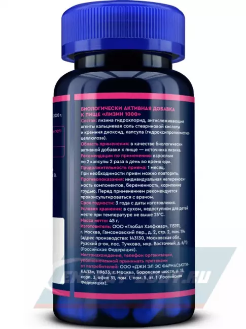 Аминокислотны GLS pharmaceuticals Лизин (Lysine) 1000 мг 90 капсул