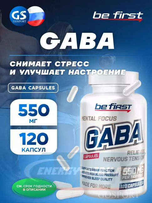  Be First GABA Capsules (ГАБА) 120 капсул