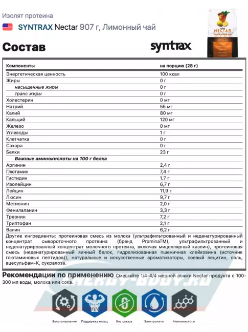  SYNTRAX Nectar 907 г, Лимонный чай