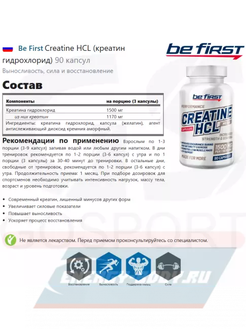 ВСАА Be First BCAA Capsules 2:1:1 + Creatine HCL