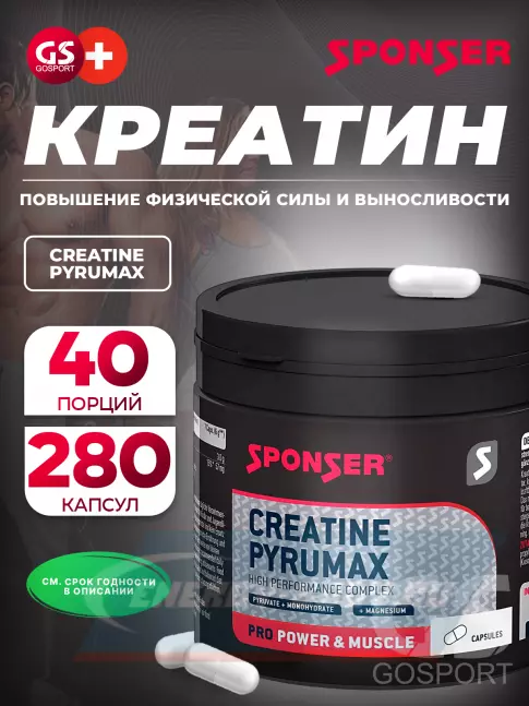  SPONSER CREATINE PYRUMAX 280 капсул