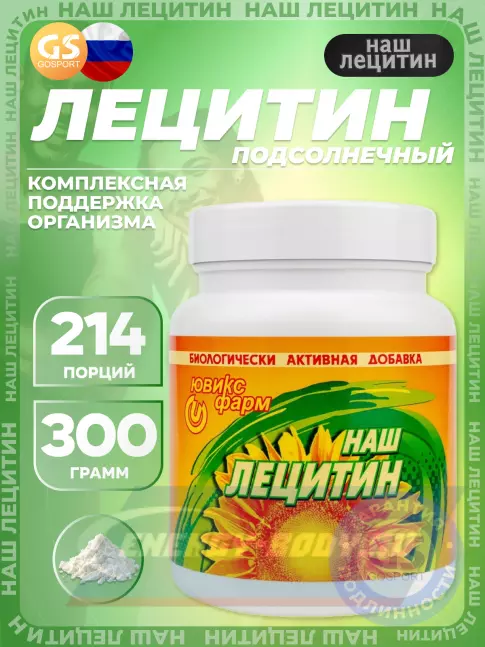 Omega 3 НАШ ЛЕЦИТИН Подсолнечный 300 г